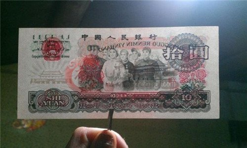 第三套10元人民幣圖片