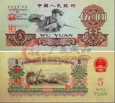 回收1960年5元價格