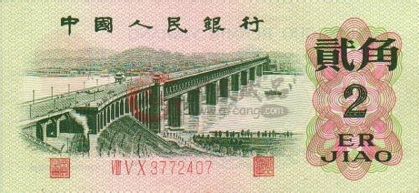 1962年2角人民幣值多少錢