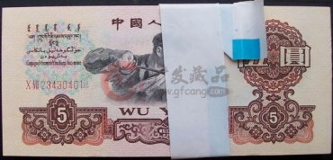 60版5元人民币值多少钱