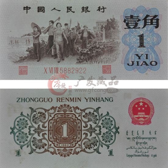 1962背綠一角回收價(jià)格表