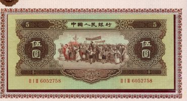 1956年5元人民币值多少钱