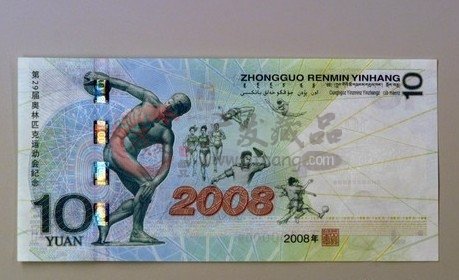 高价收购奥运纪念钞10元