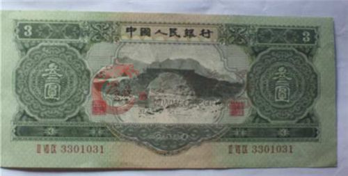 叁元人民币回收价格表