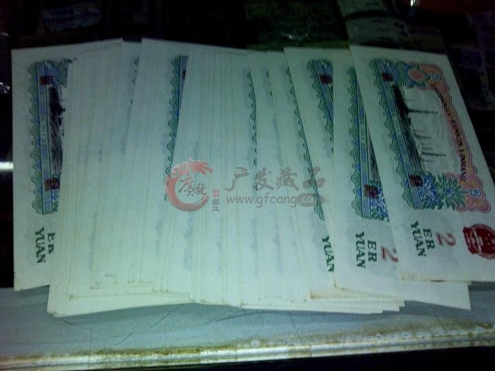 1960年的2元人民幣圖片
