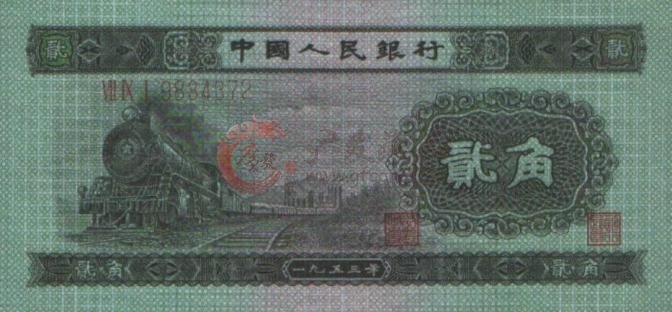 广州收购1962年2角纸币价格图片