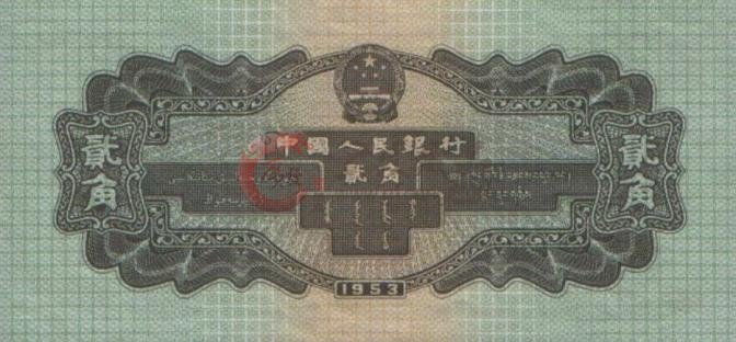 广州收购1962年2角纸币价格图片