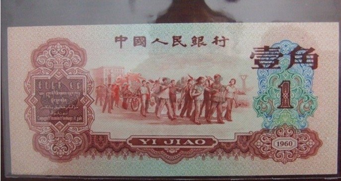 上?；厥盏谌兹嗣駧艞椉t1角單張