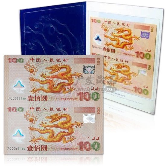 龙钞双连体纪念钞值多少钱?