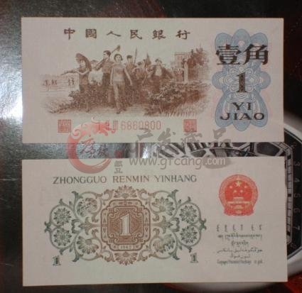 沈阳1962壹角纸币回收价格