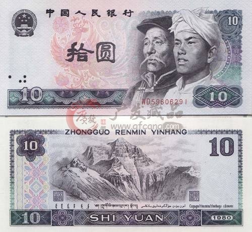 收購80年10元人民幣的市場行情
