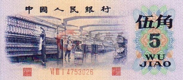 1972年5角纸币回收价格