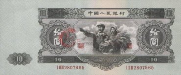 北京回收纸币,1953年10元纸币价格图片
