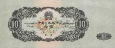 北京回收纸币,1953年10元纸币价格图片