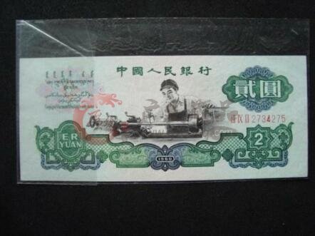 1960年2元纸币回收价格