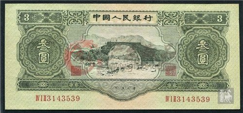 天津回收第二套人民幣,蘇三元收藏價值