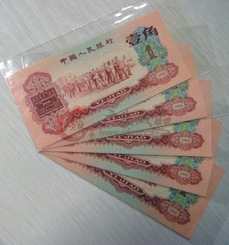 上海哪里回收1960年1角纸币