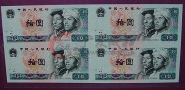 1980年10元四连体钞价格 10元四连体钞图片鉴赏