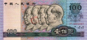 南京回收第四套人民币100元