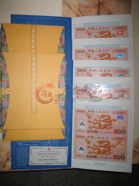 千禧龍鈔雙連體值多少錢?