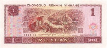 第四套人民币1元图片及最新价格