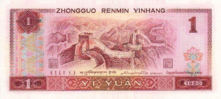 1980年1元人民币回收价格