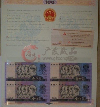 收藏1990年100元连体钞的四大要素