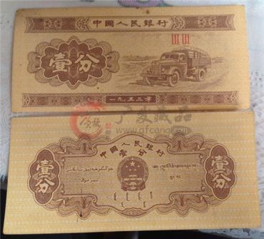 1953年1分纸币价格