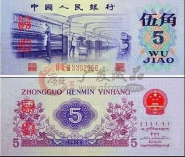 回收1972年5角人民币 1972年5角人民币价格