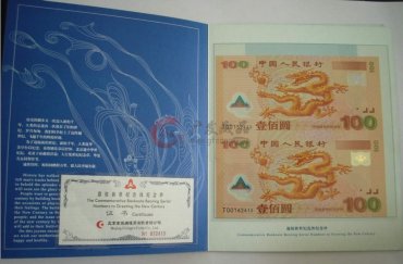 龙钞双连体_龙钞双连体最新价格