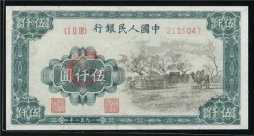 5000元蒙古包纸币收藏价值高