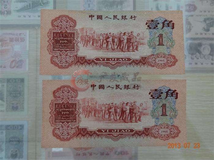第三套人民幣棗紅1角價格高取決于什么?