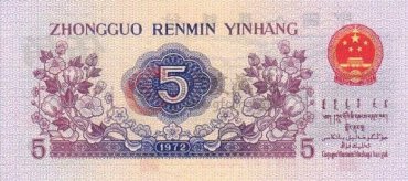 第三套人民币5角纸币隐性升值中