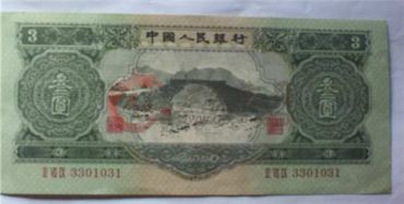 1953年三元纸币值多少钱?