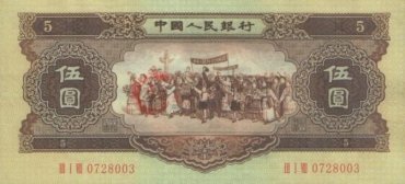 56年5元纸币值多少钱?有哪些收藏特色?