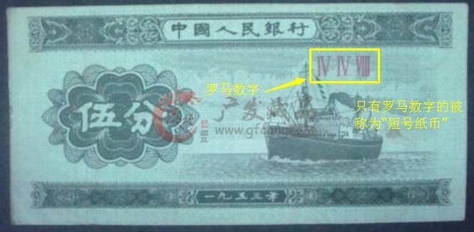 如何分辨53年版和81年版的5分紙幣?