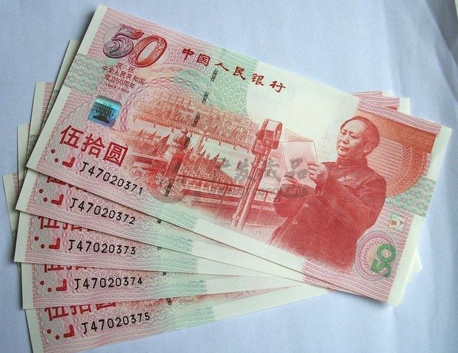 誠(chéng)購(gòu)紀(jì)念鈔：建國(guó)50周年紀(jì)念鈔 北京奧運(yùn)紀(jì)念鈔 千禧龍年紀(jì)念鈔