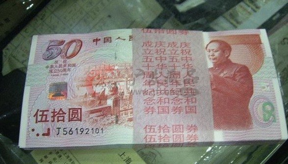 50元建国钞整刀价格