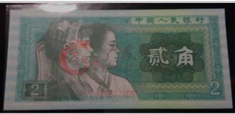 第四套2角紙幣收藏資訊