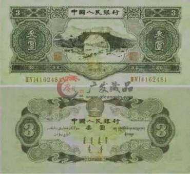 1953年3元人民币价格