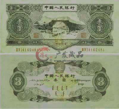 1953年3元人民幣價(jià)格