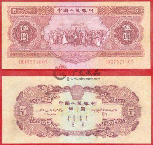 1953年5元紙幣價(jià)格
