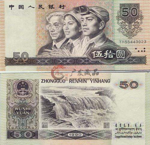 1980年50元人民币价格（投资收藏）