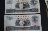 1965十元纸币值多少钱