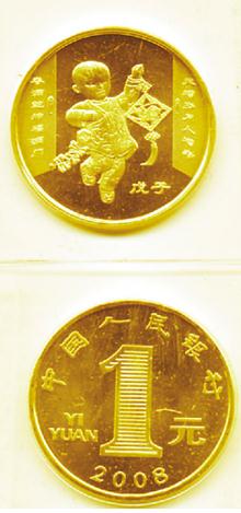 2008贺岁鼠流通纪念币.jpg