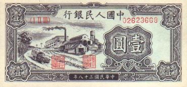 说说旧版本纸币交易