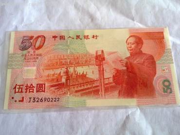 纪念钞收藏---“钱”力无限