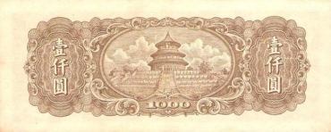 第一套人民币马饮水