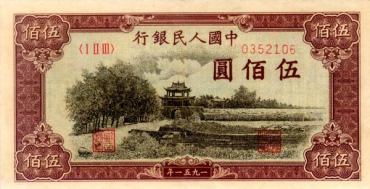 1951年500元假币泛滥 1951年500元假币泛滥