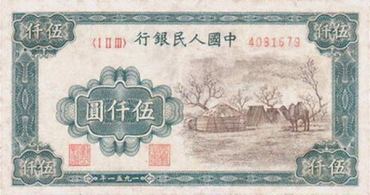 各套人民币藏品代表介绍